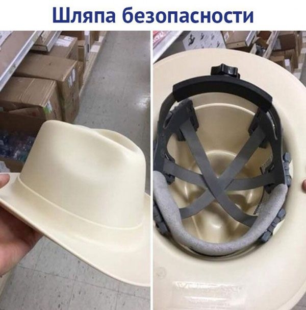 Шляпа безопасности