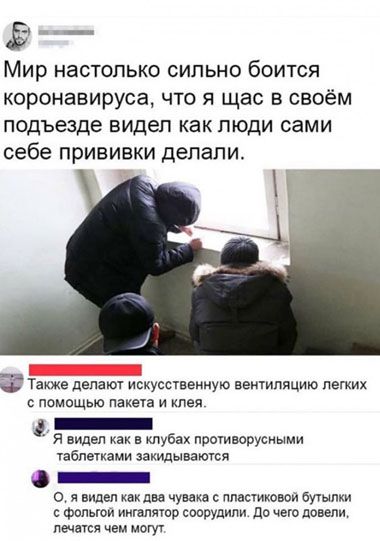 Ёж Мир настолько сильно боится коронавируса что я щас в своём подъезде видел как люди сами себе ПРИЕИВКИ делали Также делают искусственную вентиляцию легких с помощью такие и шея _ 3 я видел в клубах протиюрусными абпеками пкидываютя _ о я пилы чувака пластами Буш ки с Фольюи иигапяшр спавшим до что довели печатя чем могут