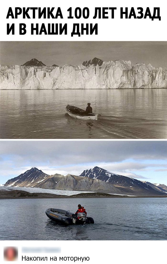 АРКТИКА 100 ЛЕТ НАЗАД И В НАШИ ДНИ Накопил на моторную