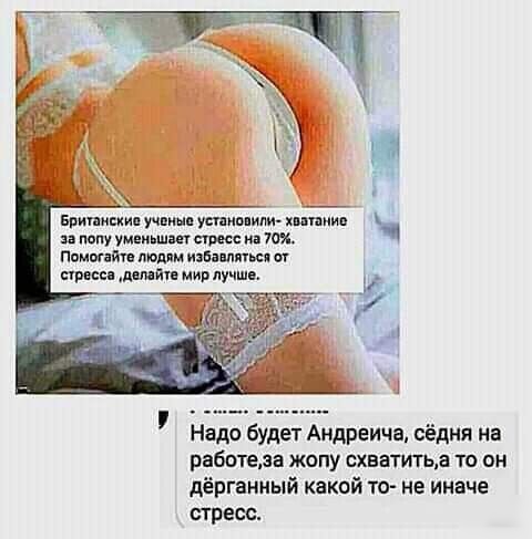 Брипискип учвиып утимипи хитиив попу уменьшен стресс на тои Помнит в лилии иаіавтпьсп от прнвпп лшйтв мии лучш Надо будет Аидреича сёдня на разбитые жопу схватить то он дёрганный какой то не иначе стресс