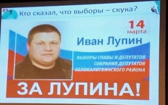 Кто сказал что выборы скука г Иван Лупин ть шиитов