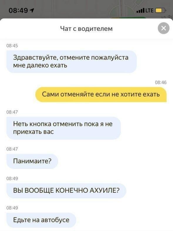 Чат с водителем 08 45 Здравствуйте отмените пожалуйста мне далеко ехать пн 46 Неть КНОПКЗ ОТМЕНИТЬ ПОКЗ Я не приехать ЕВС из 47 03 47 Панимаите 05 49 ВЫ ВООБЩЕ КОНЕЧНО АХУИПЕ 03 49 Едьте на автобусе