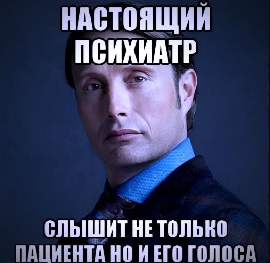 НАВТПЯЩИЙ ПБИХИАТР БЛЫЩИТ НЕТВЛЫЮ ПАЦИЕНТА но И ЕП ШШШ