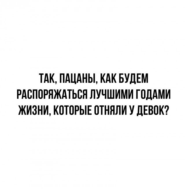 ТАК ПАЦАНЫ КАК БУДЕМ РАБППРЯЖАТЬВЯ ЛУЧШИМИ ГПДАМИ ЖИЗНИ КОТОРЫЕ ПТНЯЛИ У ДЕВОК