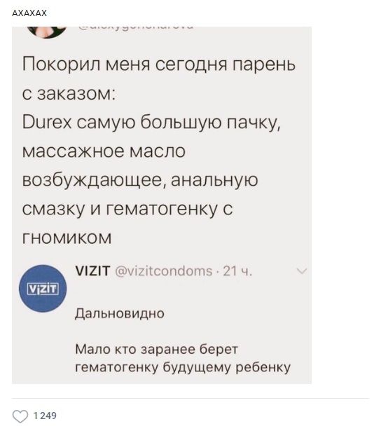 АХАХАХ Покорип меня сегодня парень с заказом Оигех самую бОЛЬшую пачку массажное масло возбуждающее анальную смазку и гематогенку с ГНОМИКОМ 2Т дитсопоотэ 21 ч Дапьновидно Мало кто заранее берет гематогенку бУдУшему ребенку 1149