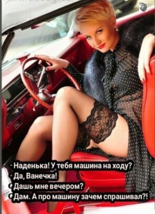 надеиькатгебя та ходу дд ВаивчкЪЬ дашь мне іечером двц А при машину