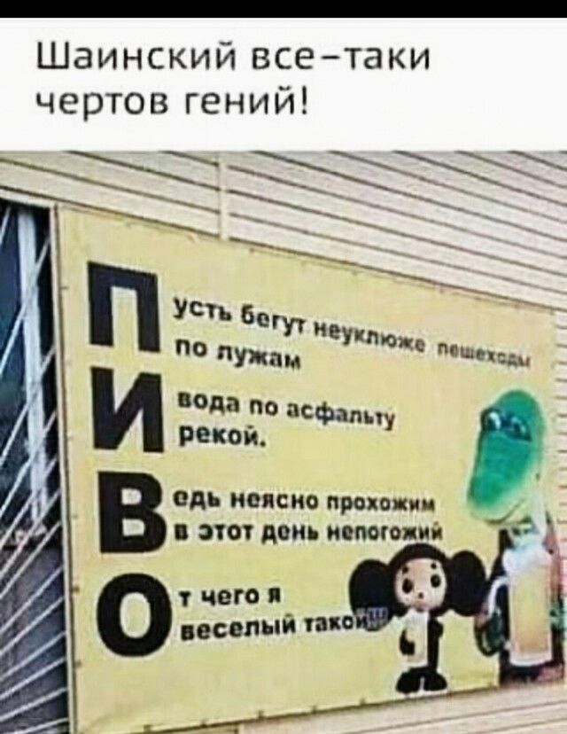 Шаинский всетаки чертов гений ода СФЗ рекой едь иоясио прохожи этот день иомгопиі