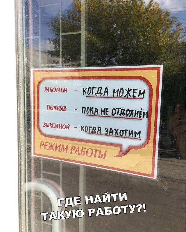шошм КОГ А но птгыв ПОКА НЕ ОТдОХНЁ