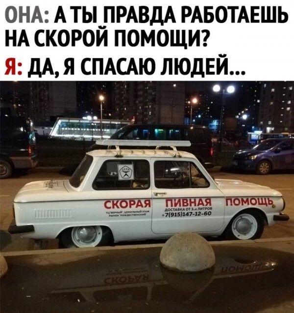 ОНА А ТЫ_ПРАВДА РАБОТАЕШЬ НА СКОРОИ ПОМОЩИ Я дА Я СПАСАЮ ЛЮДЕЙ