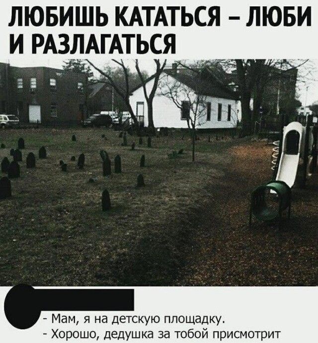 лювишь КАТАТЬСЯ люви и РАзлАгАться __ __ Мам я на детскую площадку Хорошо дедушка за тобой присмотрит
