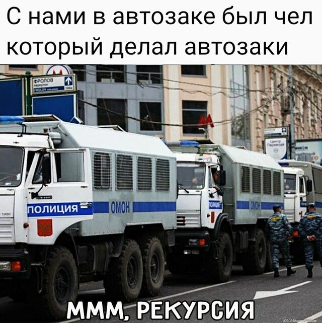 С нами в автозаке был чел который делал автозаки 4 мммгрвкурсия