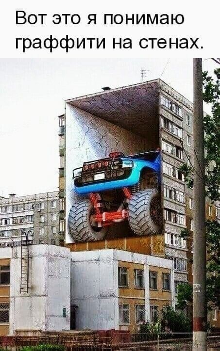 Вот это я понимаю граффити на стенах