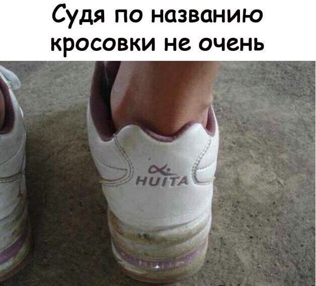 Судя по названию кросовки не очень