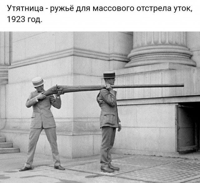 Утятница ружьё для массового отстрела уток 1923 год