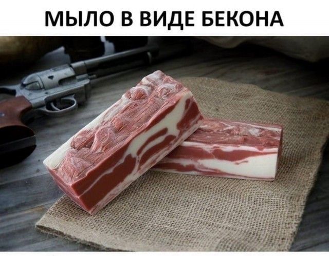 МЫЛО В ВИДЕ БЕКОНА