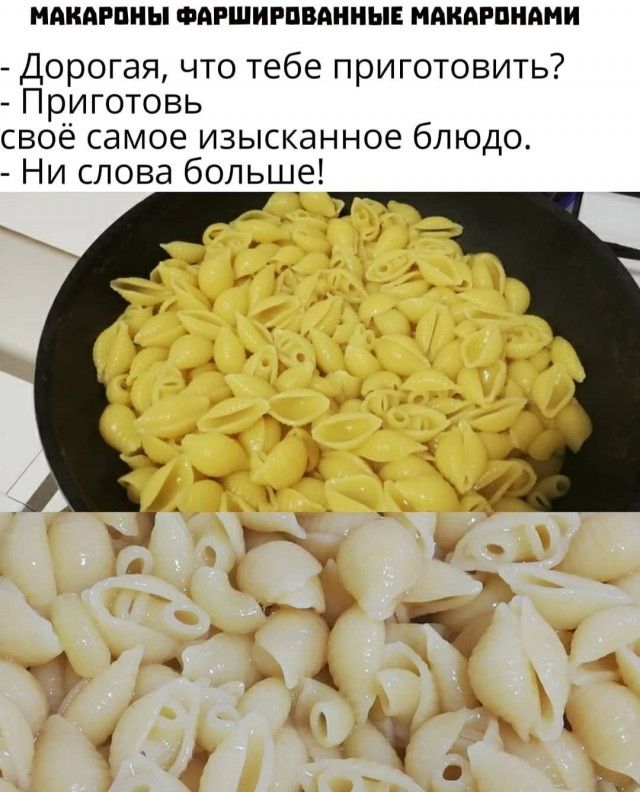 НАПАРПНЫ ФАРШИРПВАННЫЕ МАКАРПНАМИ Дорогая что тебе приготовить Приготовь свое самое изысканное блюдо Ни слова больше