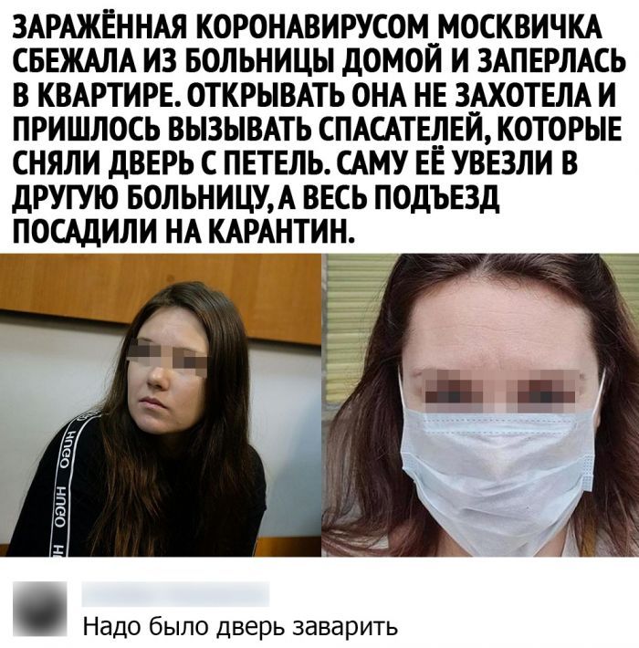 ЗАРАЖЕННАЯ КОРОНАВИРУСОМ_МОСКВИЧКА СБЕЖАЛА ИЗ БОЛЬНИЦЫ дОМОИ И ЗАПЕРЛАСЬ В КВАРТИРЕ ОТКРЫВАТЬ ОНА НЕ ЗАХОТЕЛА И ПРИШЛОСЬ ВЫЗЫВАТЬ СПАСАТЕЛЕИ КОТОРЫЕ СНЯЛИ дВЕРЬ С ПЕТЕЛЬ САМУ ЕЕ УВЕЗЛИ В дРУГУЮ БОЛЬНИЦУА ВЕСЬ ПОДЪЕЗД ПОСАДИЛИ НА КАРАНТИН Надо было дверь заварить
