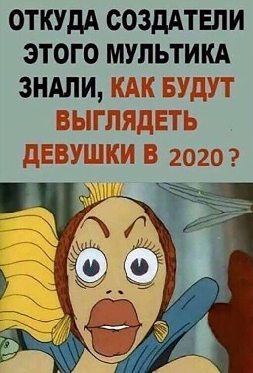 ОТКУДА СОЗДАТЕЛИ ЭТОГО МУПЬТИКА ЗНШИЁЁ Ь