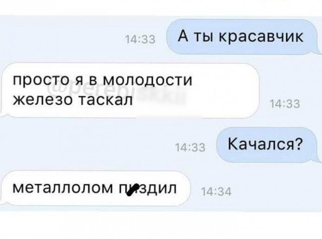 Атьпкрасавчик просто Я В МОЛОДОСТИ железо таскал Качался МВТаЛЛОЛОМ дИЛ