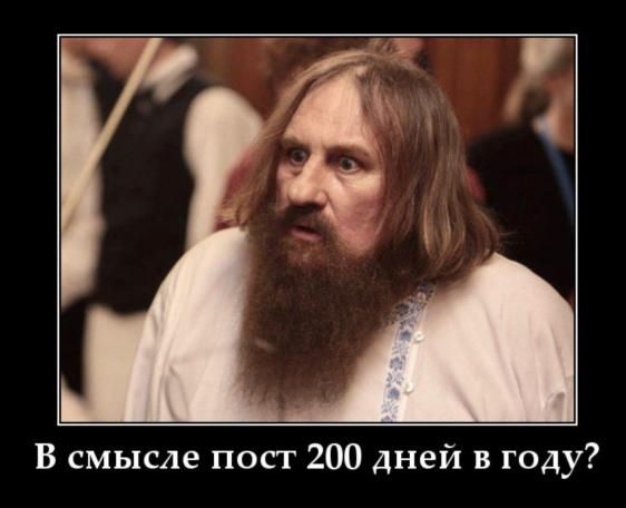 В смысле пост 200 дней в году