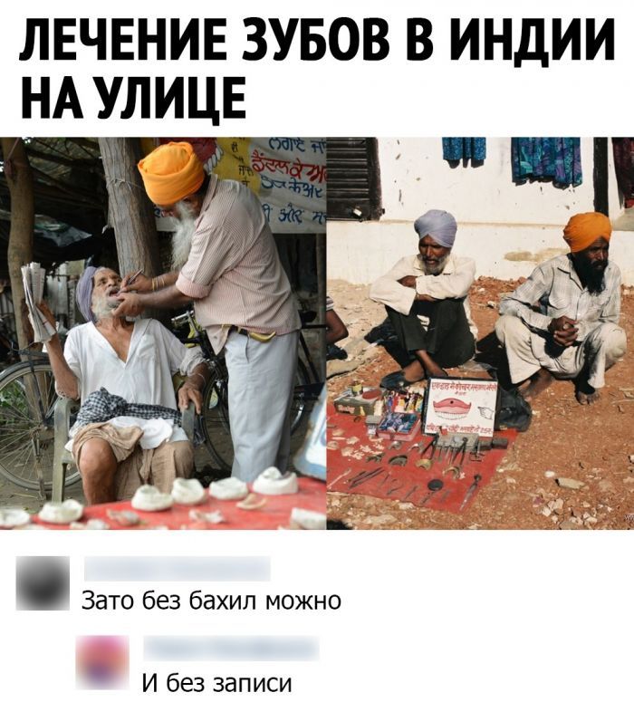 ЛЕЧЕНИЕ ЗУБОВ В ИНДИИ НАУЛИЦЕ пп Зато без бахил можно И без записи