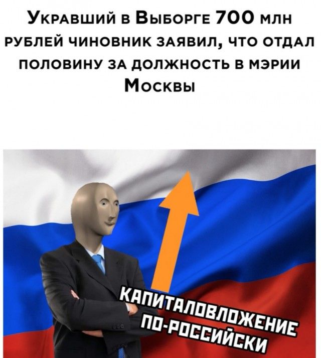 УКРАВШИЙ в Выворгв 700 млн РУБЛЕЙ чиновник 3Аявил что отдАл половину ЗА должность в мэрии Москвы