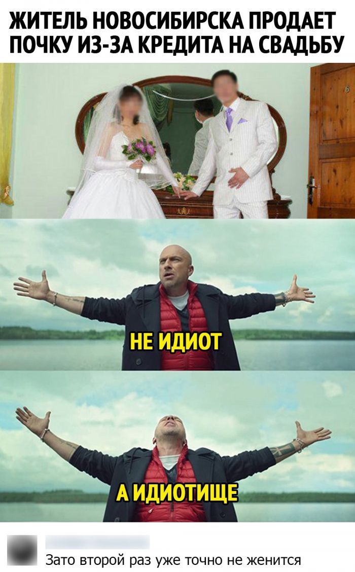 ЖИТЕЛЬ НОВОСИБИРСКА ПРОДАЕТ ПОЧКУ ИЗ ЗА КРЕДИТА НА СВАДЬБУ Зато второй раз уже точно не женится