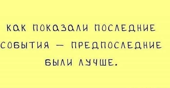 КОК ПОКОЪСХАИ ПОСАЕДНИЕ СОБЫТИЯ ПРЕДПОСАЕДНИЕ БЫАИ АНЧШЕ
