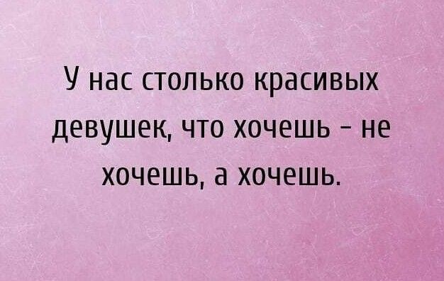 У нас СТОЛЬКО красивых девушек ЧТО ХОЧЕШЬ НЕ ХОЧЕШЬ а ХОЧЕШЬ
