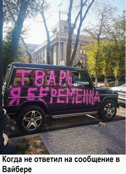 1 Когда не ответил на сообщение в Вайбере