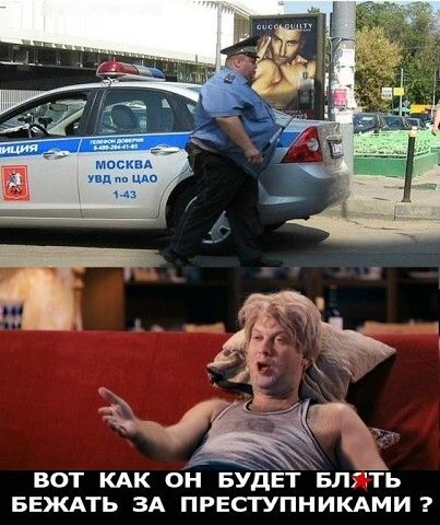 ВОТ КАК ОН БУ ЕТ Б ТЬ БЕЖАТЬ ЗА ПРЕСТУПНИКАМИ