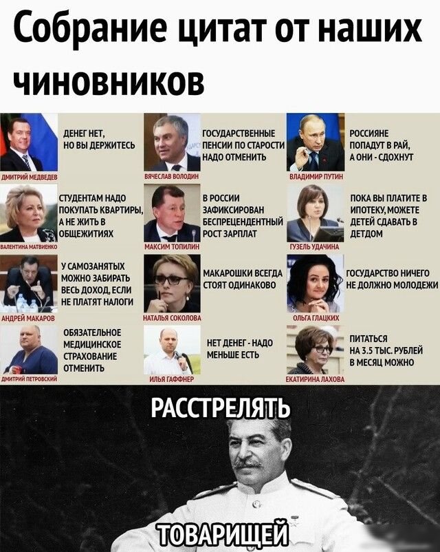 Собрание цитат от наших чиновников деиегип госштениые россияне но вы держитесь пенсии по трости попшуг в РАЙ ншо отменить АВИИ ШОХНУ тшвыщпшв и _ студент ишо вросеии покд вы пмтите в покумть кипиш зюиксиговдн ипотеки можете А не жить в шпрецендентный дпеи мыть в овшежитиях госгздгтш детдом вишу в 5 на ЁЖЁЖЁЁЁЬ штатки всети госулдрсгва ничего пеш доход если ПИТ одинцово не должно молодежи ие плдтит