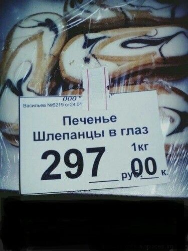 Печенье Шлепанцы В 29ЪБ