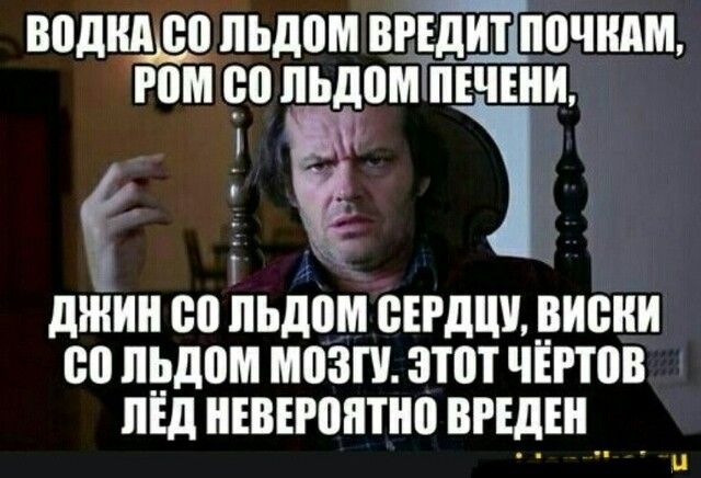 водил со льдом видШишкин юм со пьдомнпічвни П 3 Г джин со льдом СЕРДЦЕ риски 80 Л_ЬДПМ МВЗП ЗПП ЧЕРЮВ ЛЕД нівнюнтно ВРЕдЕн __