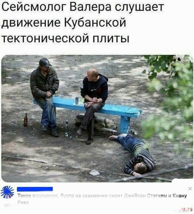 Сейсмолог Валера слушает движение Кубанской тектонической плиты трм н Киану
