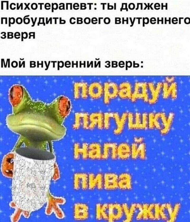 Психотерапевт ты должен пробудить своего внутреннего зверя Мой внутренний зверь