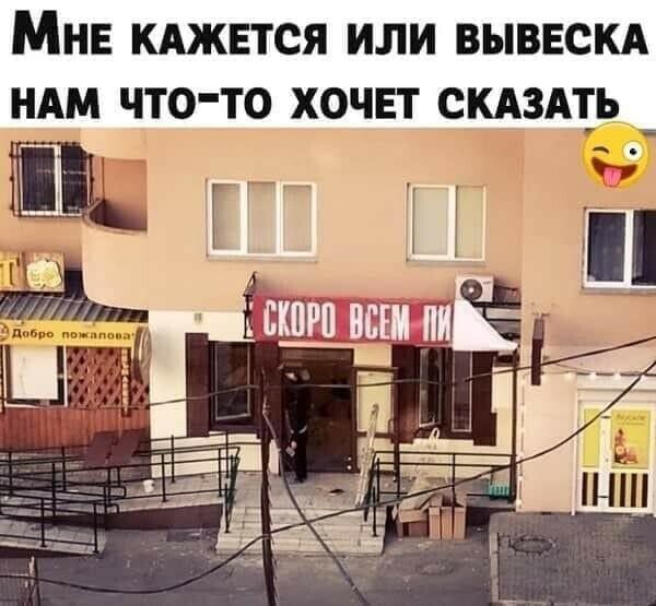 МНЕ КАЖЕТСЯ ИПИ ВЫВЕСКА НАМ ЧТОТО ХОЧЕТ СКАЗАТЬ _ ГМ Ч Ё
