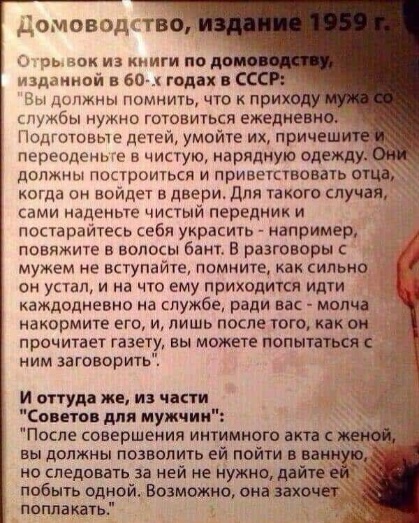 домовод тво оь вок из книги подо _ и здднной в 60 х годах в СС Должны помнить что к прихо службы нужно готовиться ежедневно Подготовьте детей умойте их причеш переоденьге в чистую нарядную одежд должны построиться и приветствовать отца когда он войдет в двери Для такого случая ч сами наденьте чистый передних и постарайтесь себя украсить например повяжите в волосы бант В разговоры с мужем не вступа