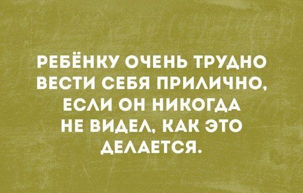 РЕБЕНКУ ОЧЕНЬ ТРУДНО ВЕСТИ СЕБЯ ПРИАИЧНО ЕСАИ ОН НИКОГДА НЕ ВИАЕА КАК ЭТО АЕААЕТСЯ