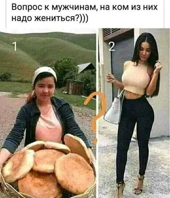 Вопрос к мужчинам на ком из них надо жениться
