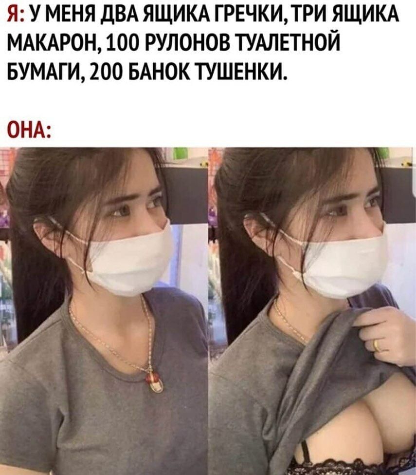Я У МЕНЯ ДВА ЯЩИКА ГРЕЧКИТРИ ЯЩИКА МАКАРОН 100 РУЛОНОВ ТУАЛЕТНОЙ БУМАГИ 200 БАНОК ТУШЕНКИ ОНА