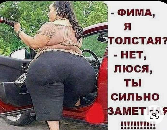 ОЛСТАЯ НЕЪ ПЮСЩ ТЫ СИЛЬНО