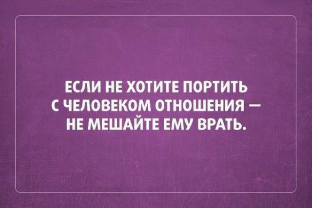 ЕСЛИ НЕ ХОТИТЕ ПОРТИТЬ С ЧЕЛОВЕКО_М ОТНОШЕНИЯ НЕ МЕШАИТЕ ЕМУ БРАТЬ