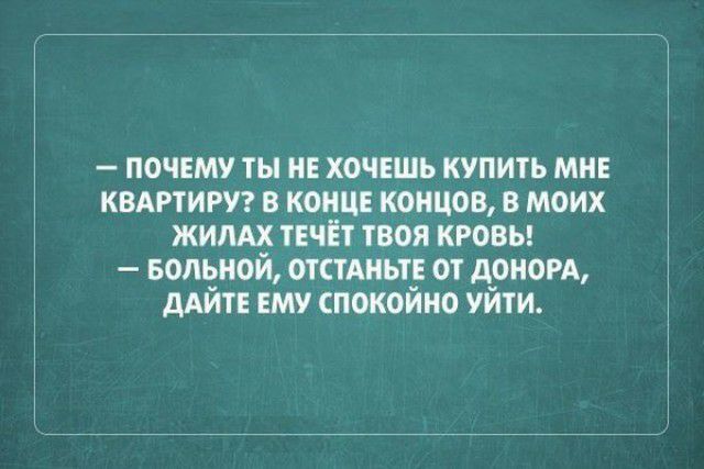 почему ты НЕ хочвшь купить мн квдртируг в комп концов в моих жимх ТЕЧЁТ твоя кговы вольной отстАньтЕ от доном дАЙТЕ ему спокойно уйти