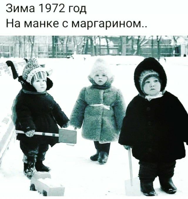 Зима 1972 год