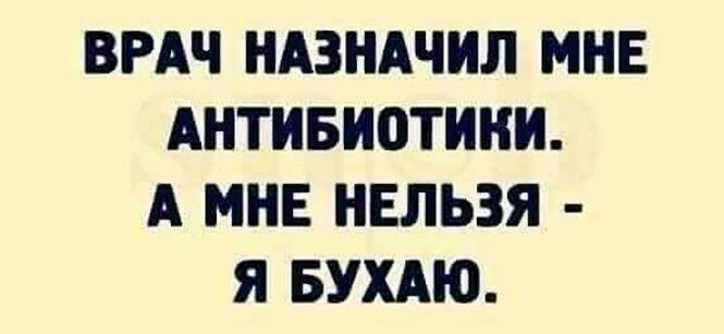ВРАЧ НАЗНАЧИЛ МНЕ АНТНБНВТННН А МНЕ НЕЛЬЗЯ Я БУХАЮ