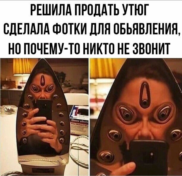 РЕШИЛА ПРОДАТЬ УТЮГ СДЕЛАЛА ФОТКИ дЛЯ ОБЪЯВЛЕНИЯ НО ПОЧЕМУ ТО НИКТО НЕ ЗВОНИТ