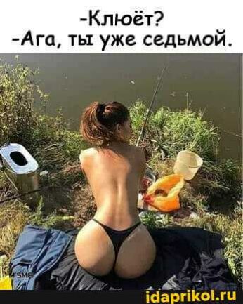 Клюёт ты уже седьмом Ага