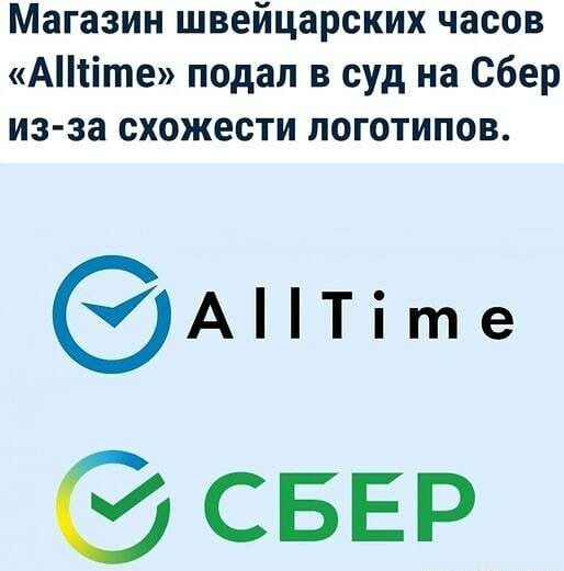 Магазин швейцарских часов АПтіте подал в суд на Сбер из за схожести логотипов