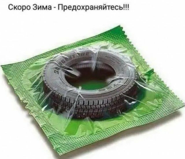 итесь Скоро Зима Предохраня